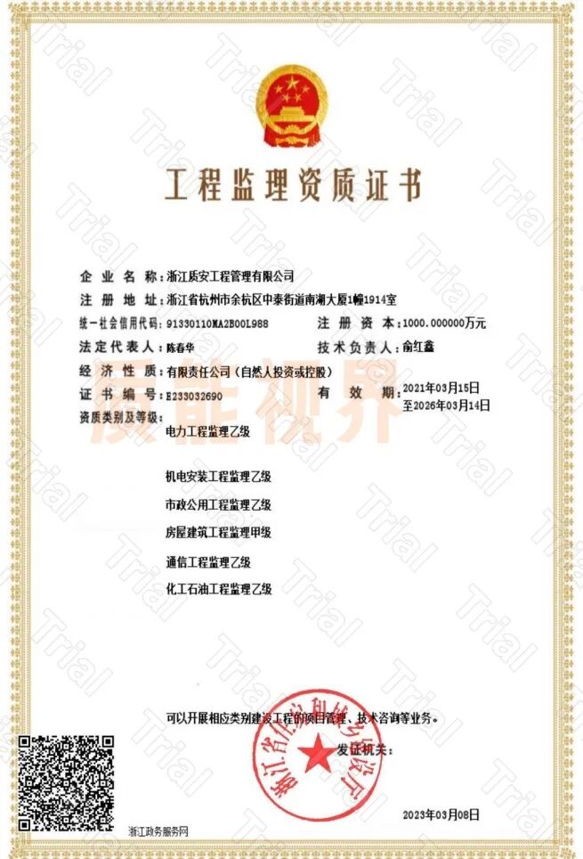 【质安工程】监理资质设立分公司使用资质（