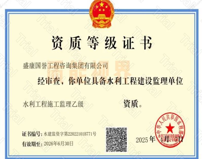 【盛康国誉】监理资质资质品牌合作（图4）