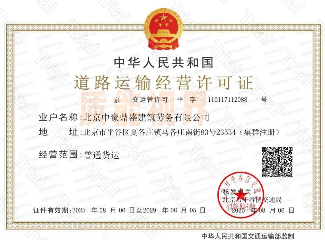 【中豪鼎盛】施工资质资质加盟（图4）