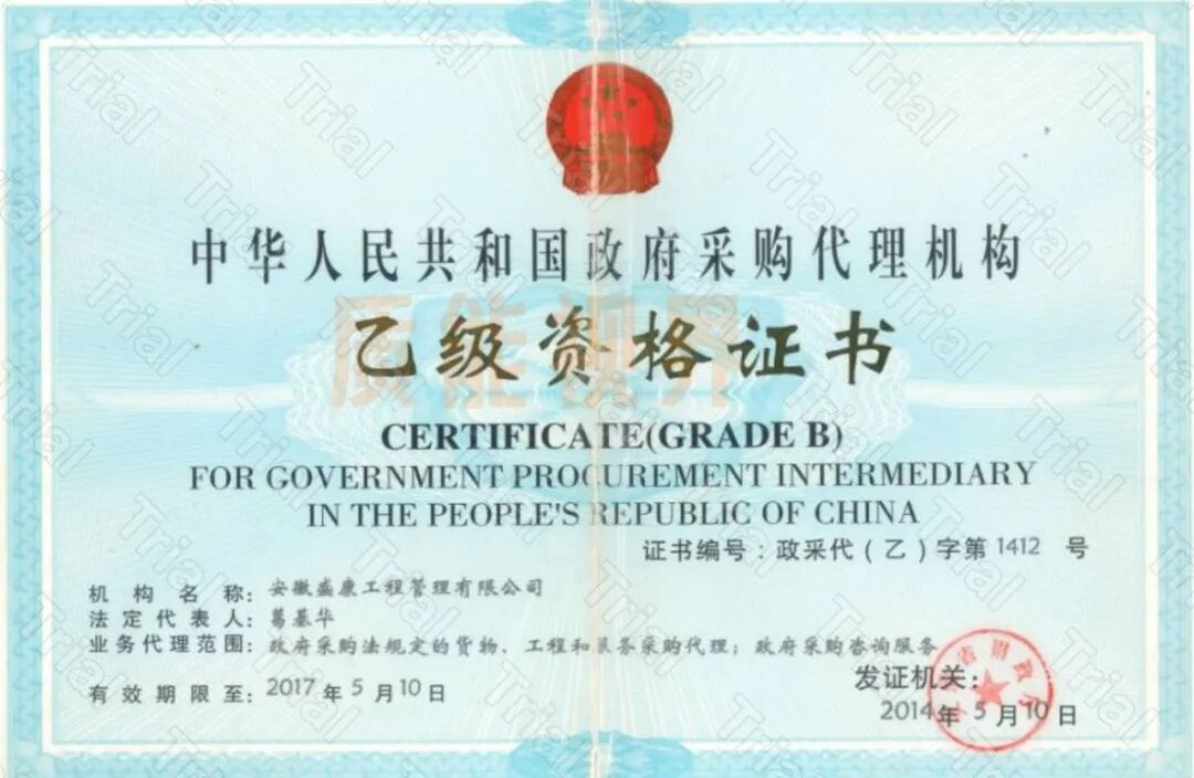 【盛康国誉】监理资质资质加盟合作（图10