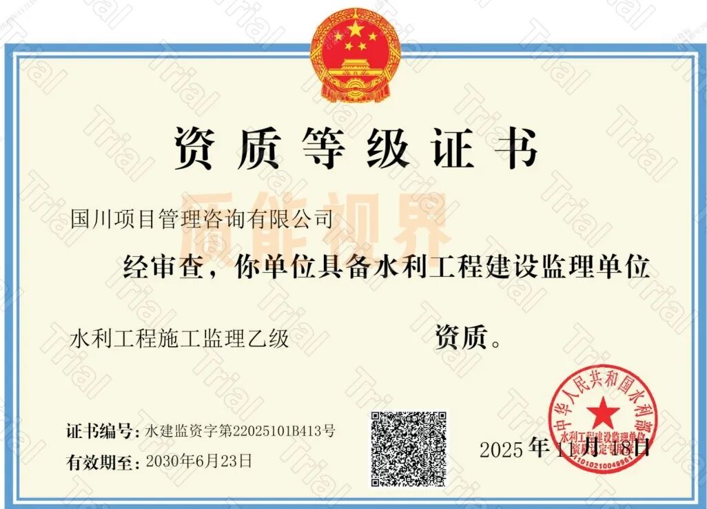 【国川咨询】监理资质资质联营合作（图3）