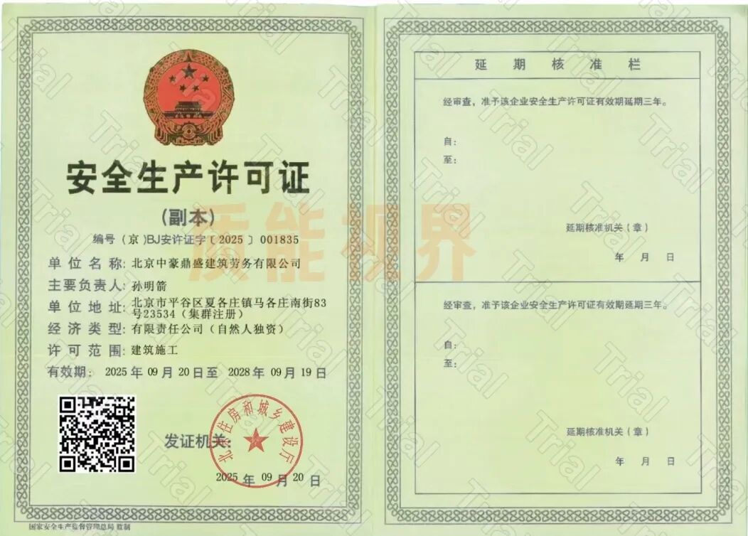 【中豪鼎盛】施工资质资质分区域合作（图2