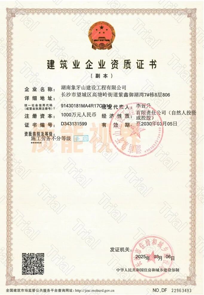 【象牙山建设】施工资质工程资质分公司加盟