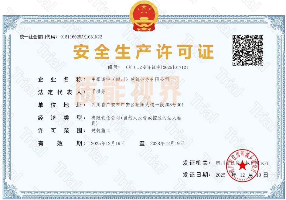 【中豪诚宇】施工资质资质加盟合作（图2）