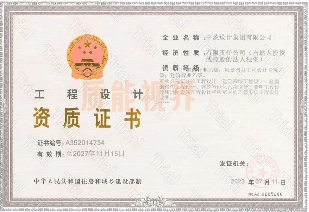 【中茨设计】设计资质资质战略合作伙伴（图