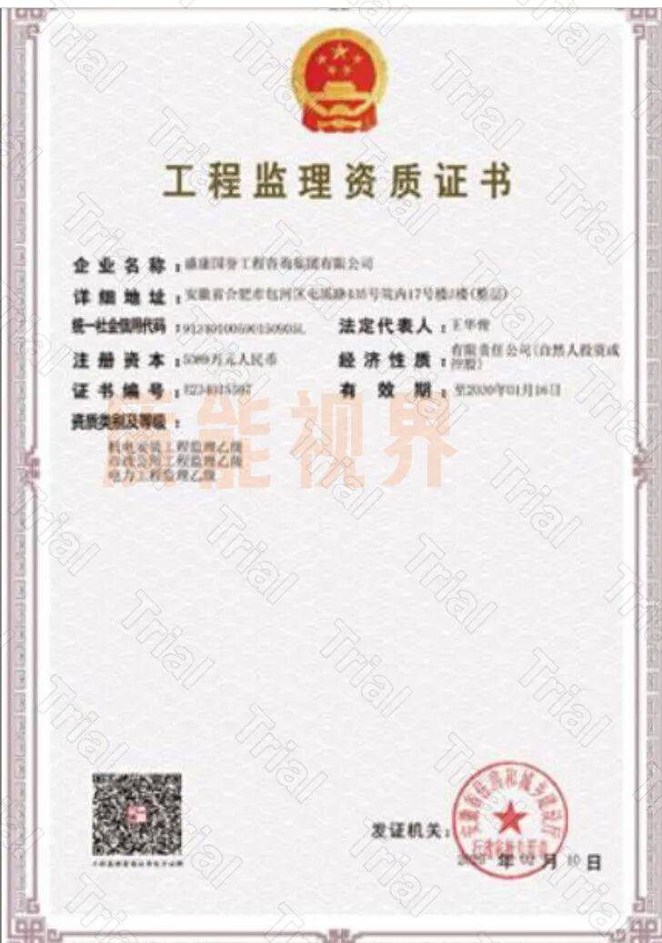 【盛康国誉】监理资质资质独立核算合作（图