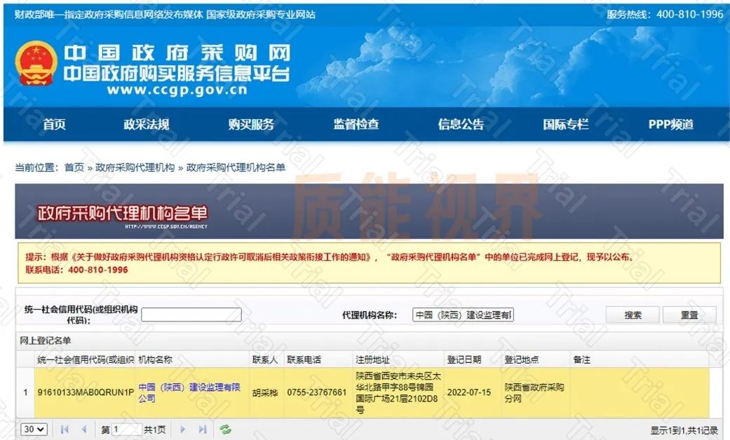 中园招标资质官网截图