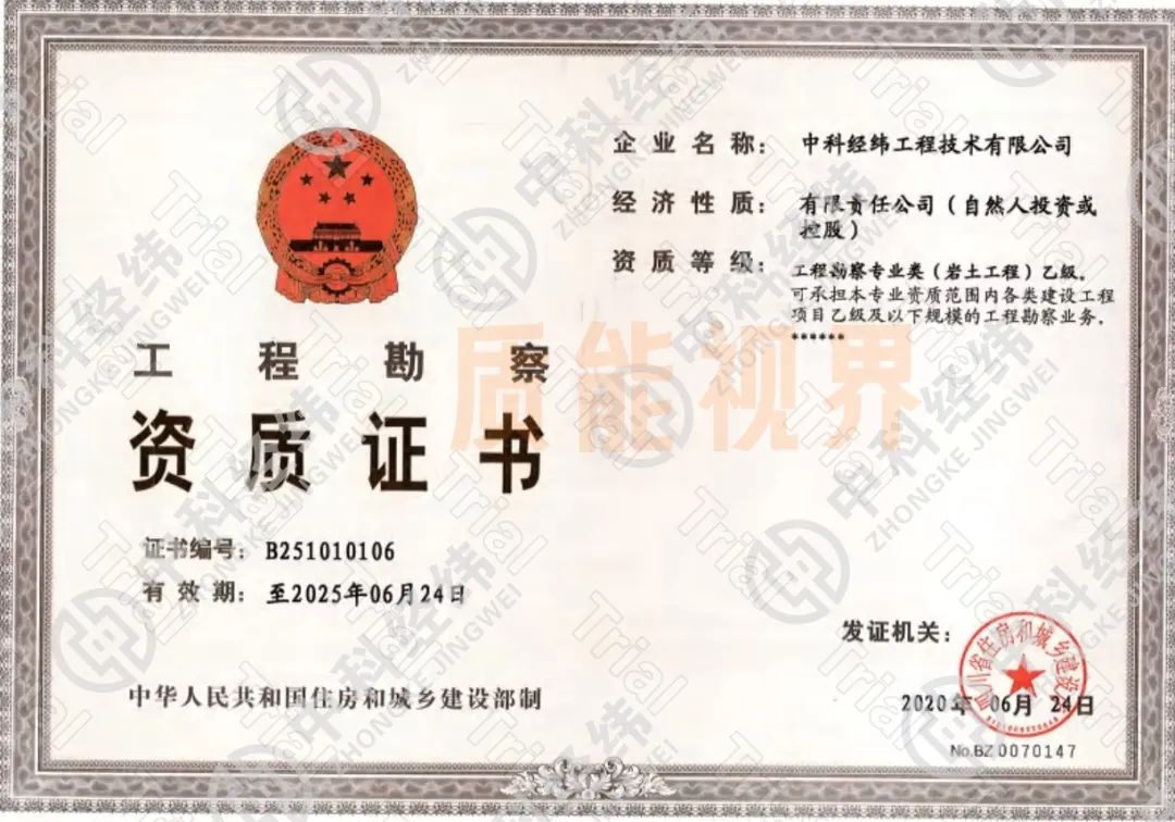 中科经纬勘察资质