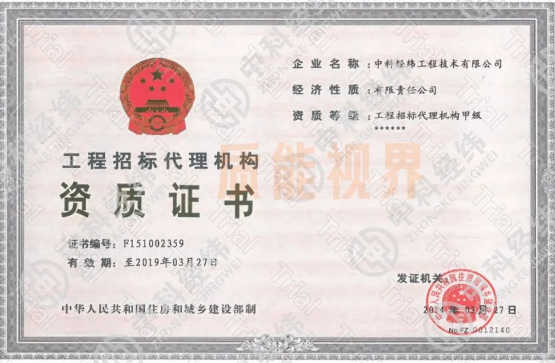中科经纬招标代理资质