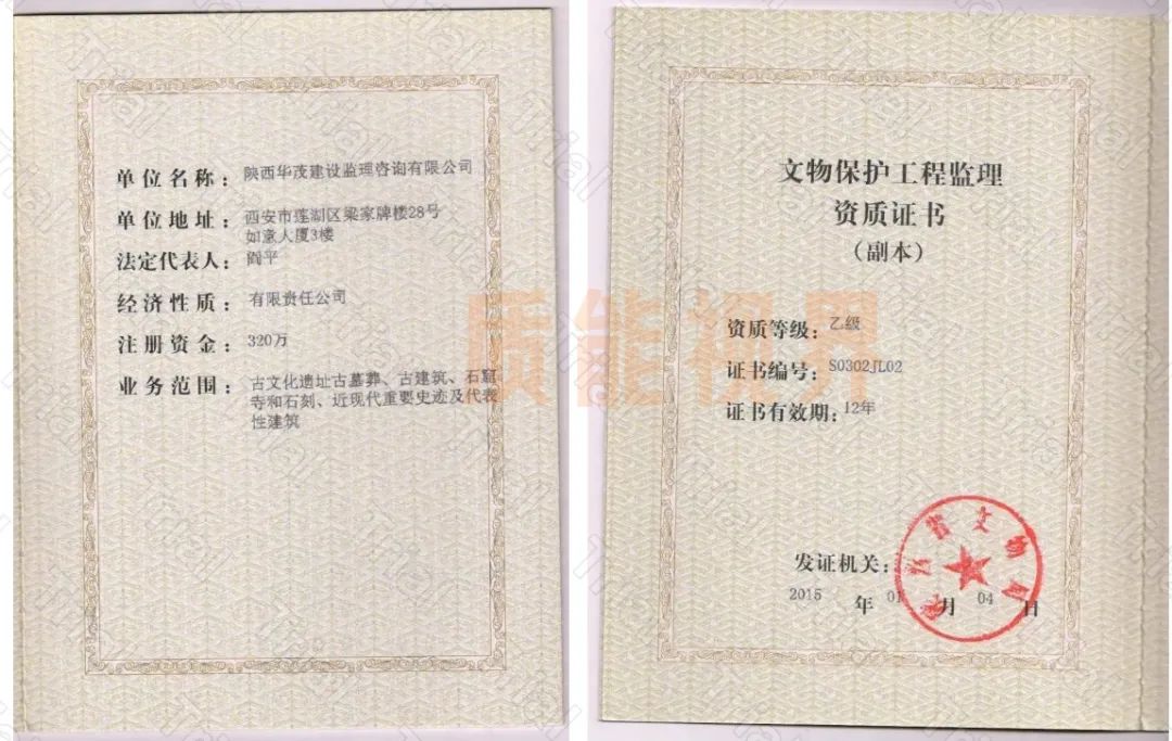 华茂建设文物保护监理