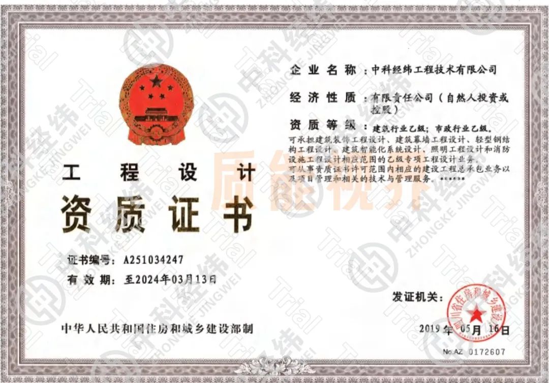 中科经纬设计资质