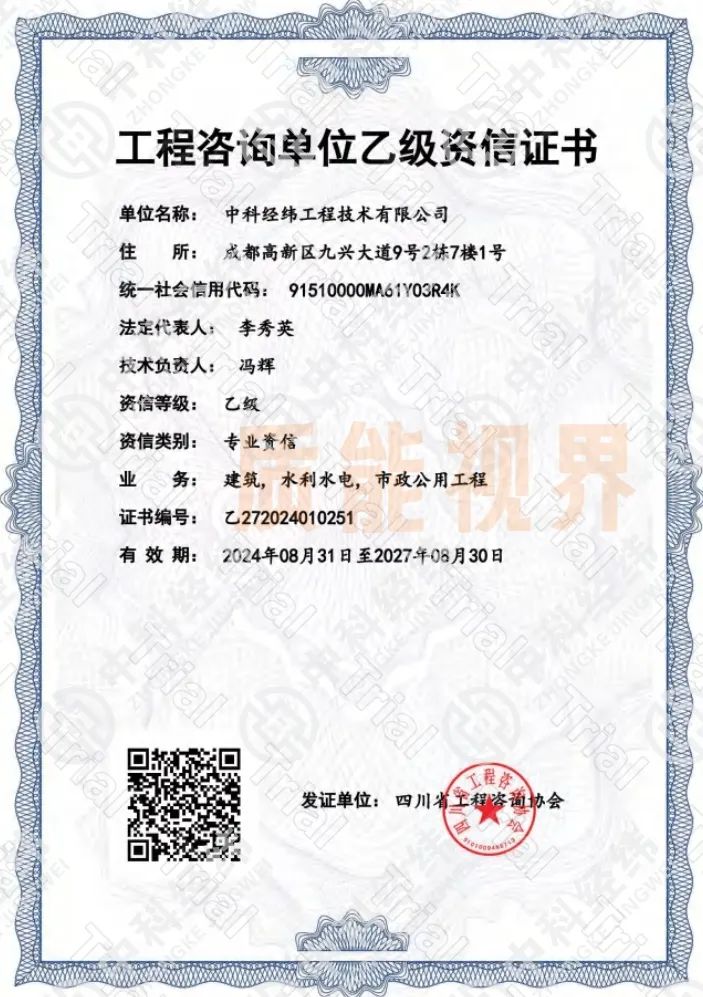 中科经纬工程咨询乙级资信