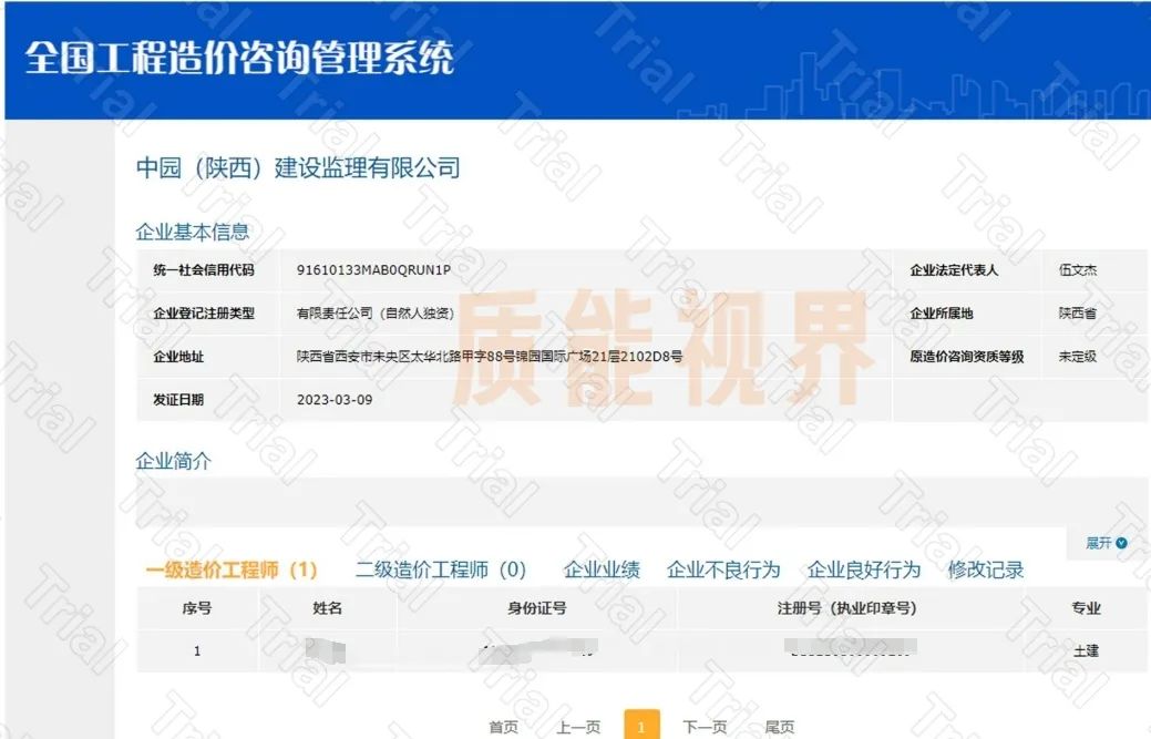 中园造价备案资质官网截图