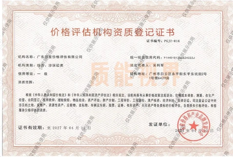 加盟一级价格评估机构,一级价格评估机构加盟合作,涉诉讼类价格评估资质加盟 加盟一级价格评估机构,一级价格评估机构加盟合作,涉诉讼类价格评估资质加盟