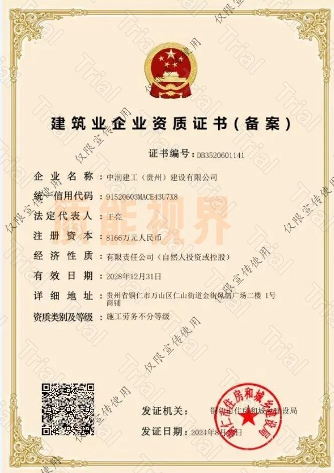 【中润建工贵州】施工资质资质联合体合作（