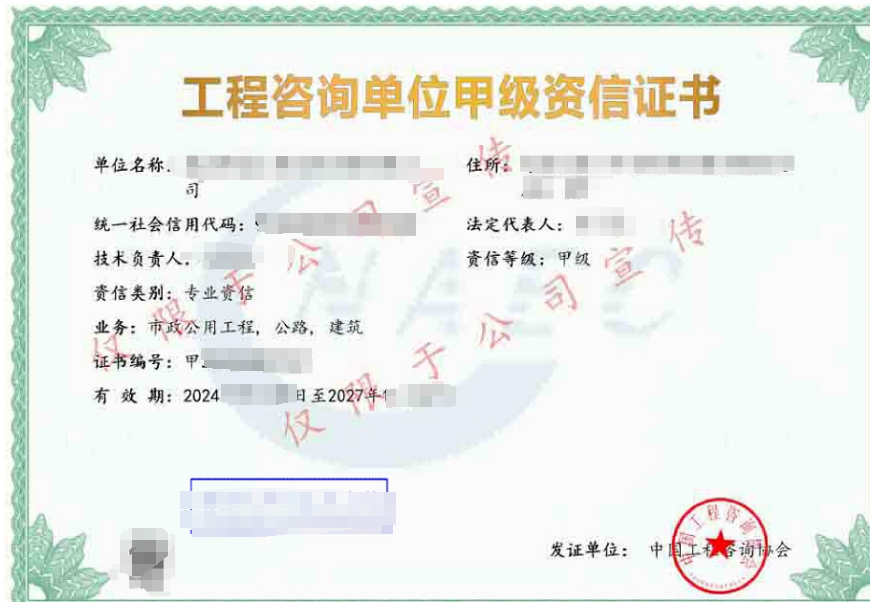 市政/公路/建筑三甲级资信转让