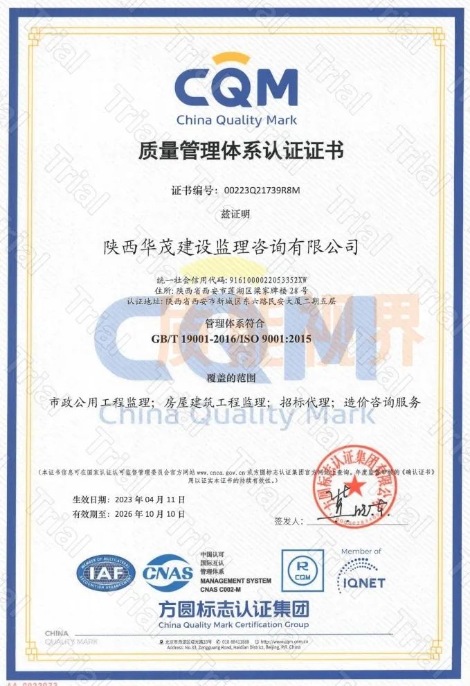 华茂建设质量管理体系认证证书