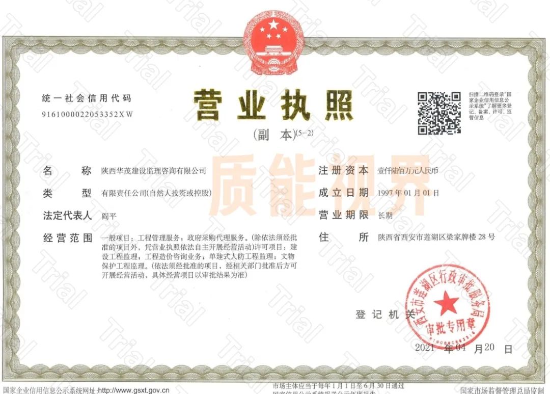 陕西监理甲级资质加盟公司