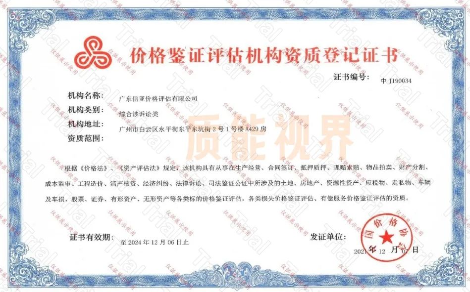 加盟一级价格评估机构,一级价格评估机构加盟合作,涉诉讼类价格评估资质加盟 加盟一级价格评估机构,一级价格评估机构加盟合作,涉诉讼类价格评估资质加盟