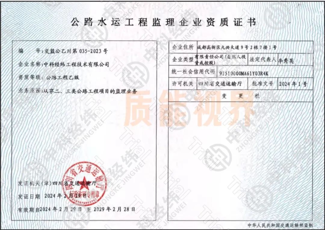 中科经纬公路监理资质