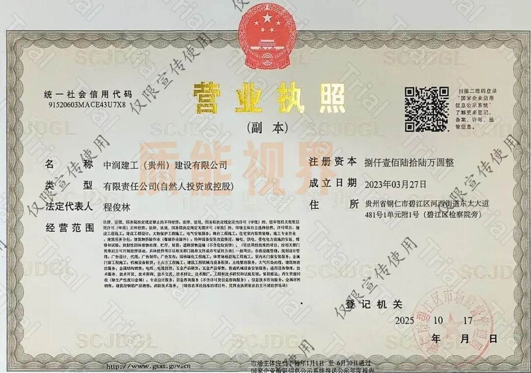 【中润建工贵州】施工资质资质平台合作（图