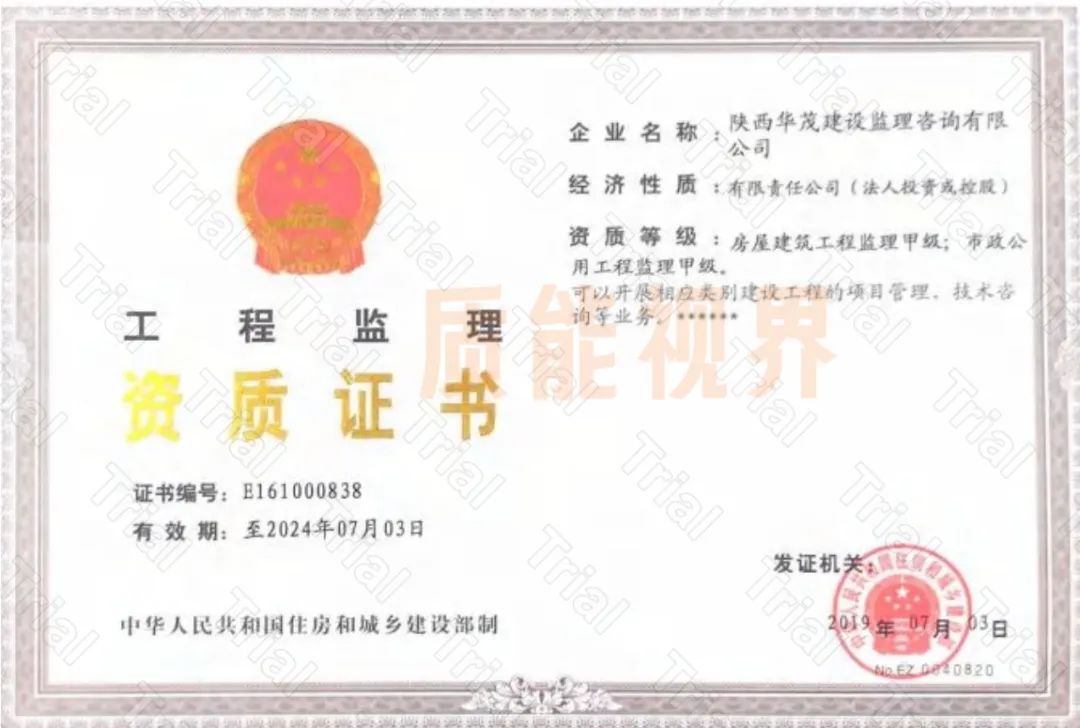 华茂建设监理甲级资质